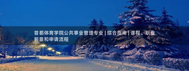 必一体育登录APP下