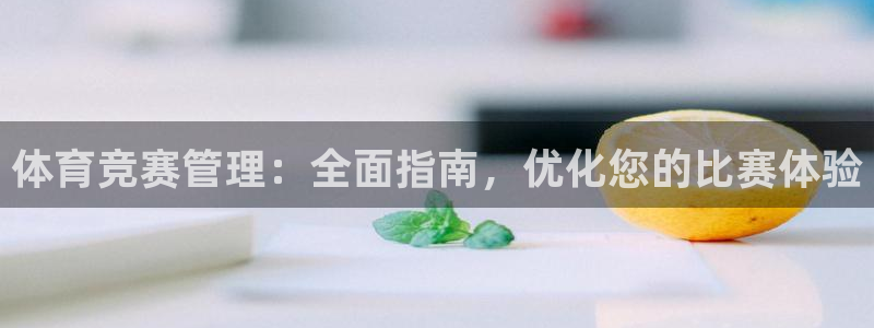 必一运动听的歌：体育