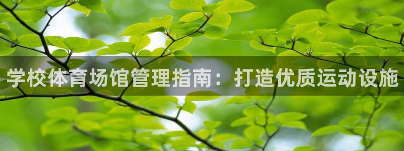 必一体育黑钱：学校体