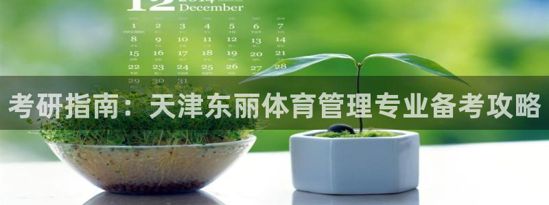 必一体育在线官网：考
