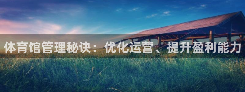 必一运动·体育：体育