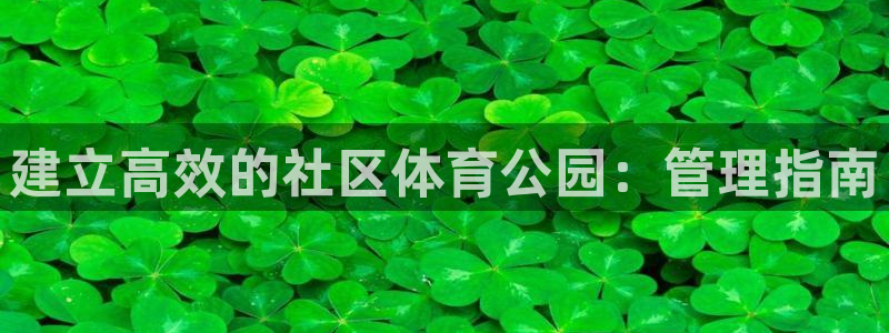 必一体育黑平台：建立