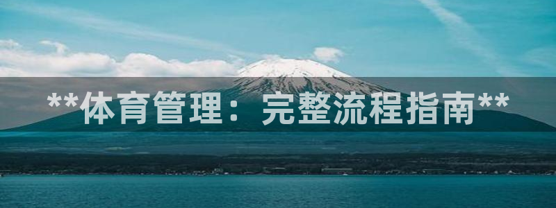 必一运动bsport