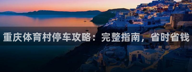 必一体育下载秀给网：