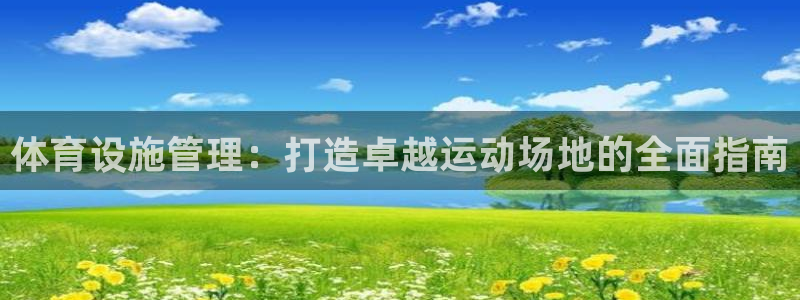 必一体育在线官网：体