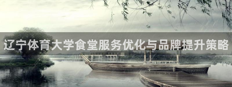 必一体育在线登陆：辽