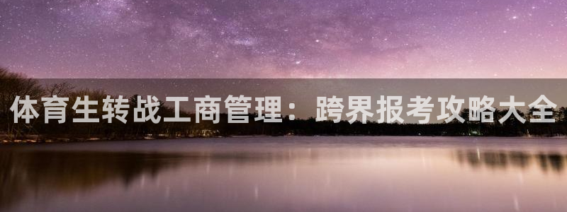 必一运动体育官网：体
