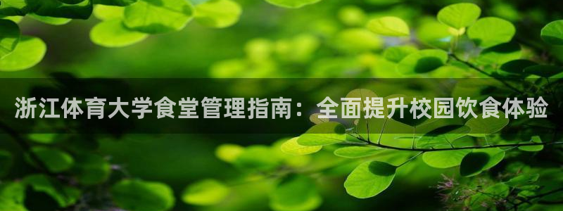 必一体育黑钱：浙江体