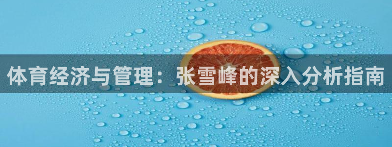 必一体育登录：体育经