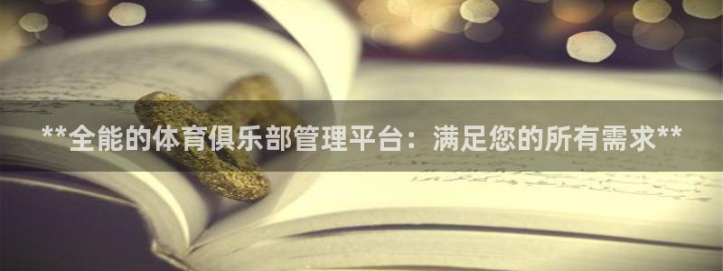 必一体育运动官网：*