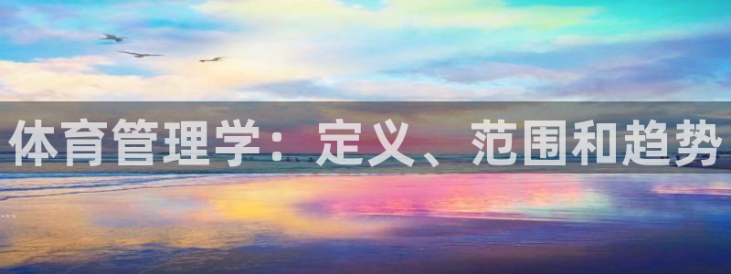 必一体育黑平台：体育