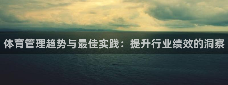 必一运动sport网