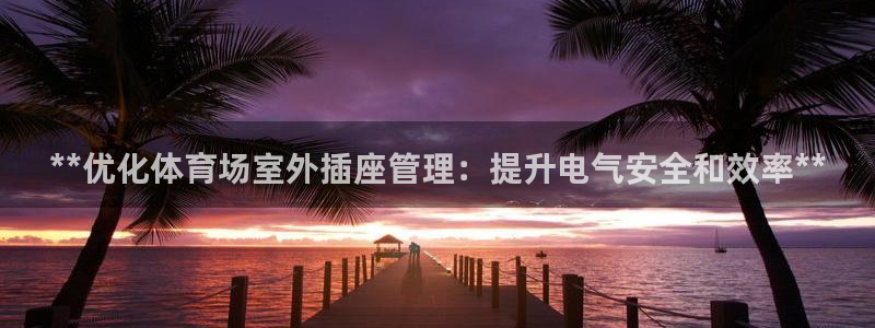 必一运动官网登录入口