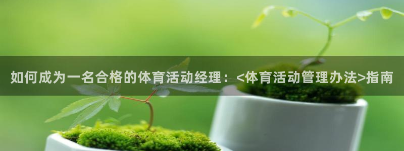 必一体育登陆：如何成
