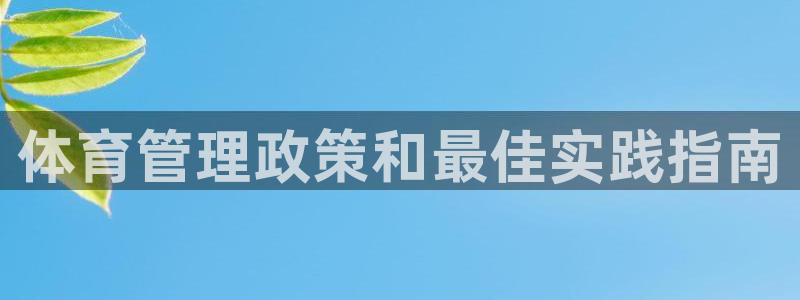 必一体育皮尔斯：体育