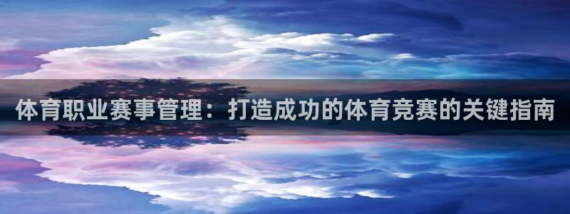 必一体育秀给网：体育