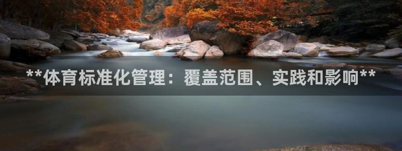 必一运动官网入口：*