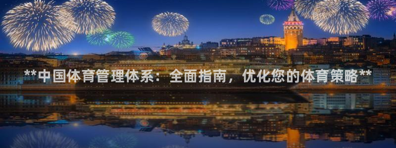 必一体育运动app：