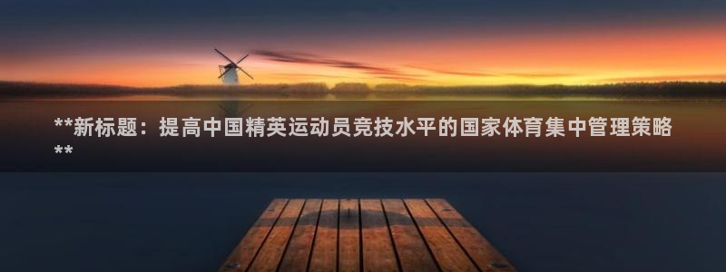 必一体育下载入口：*