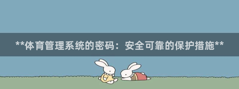 必一运动听的歌：**